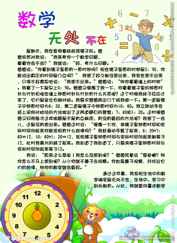 数学无处不在海报