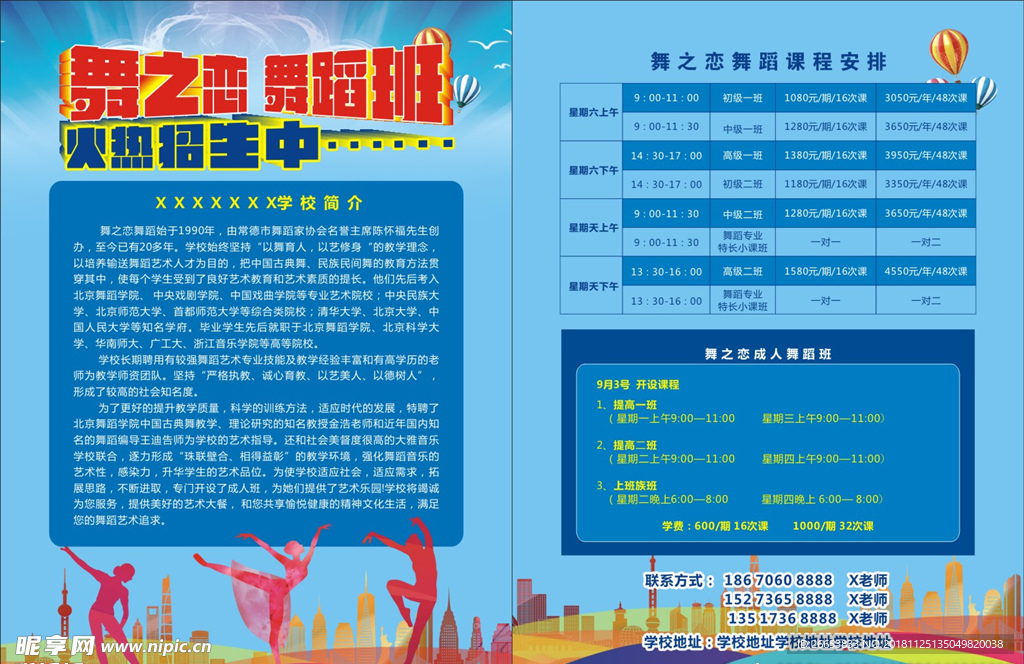 舞蹈宣传单