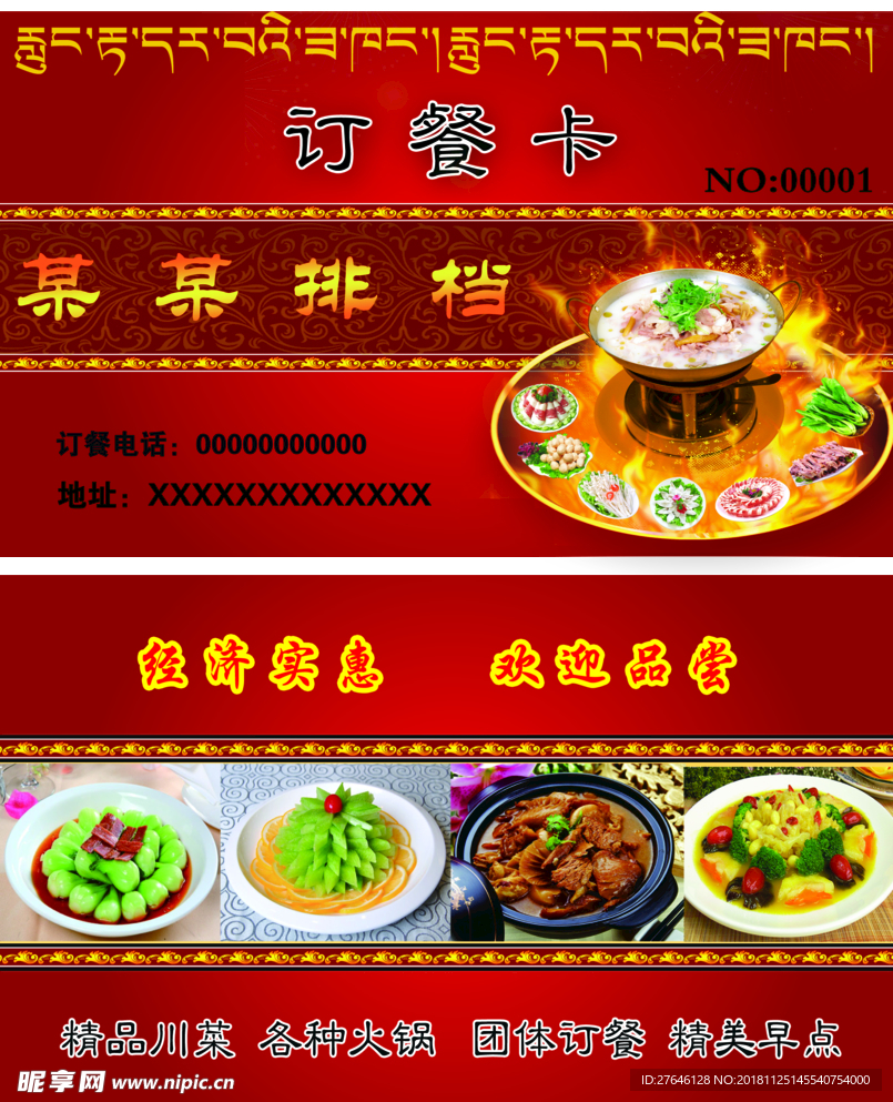订餐卡