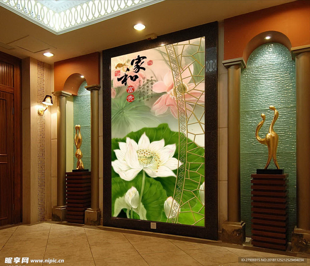 荷花家和富贵玄关