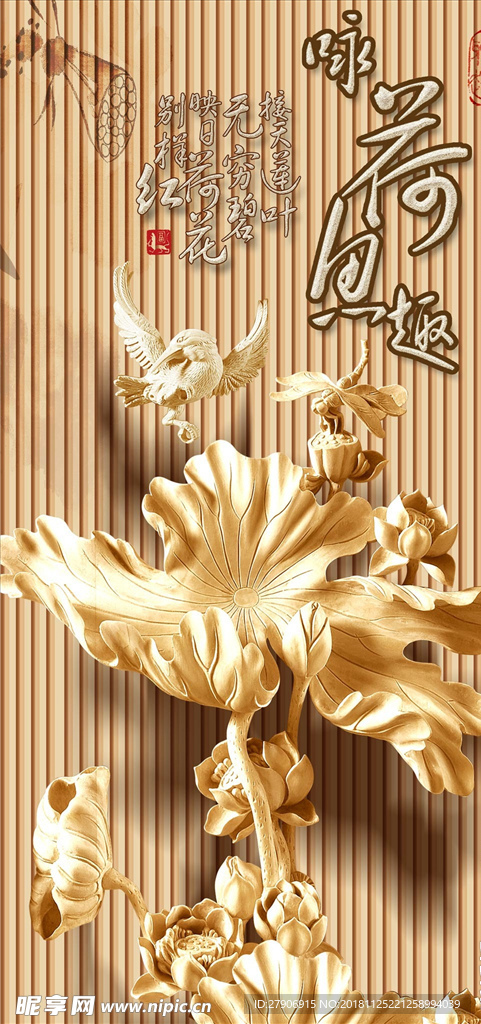 咏荷鱼趣木雕荷花3D玄关