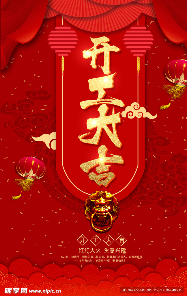 开工大吉开门红