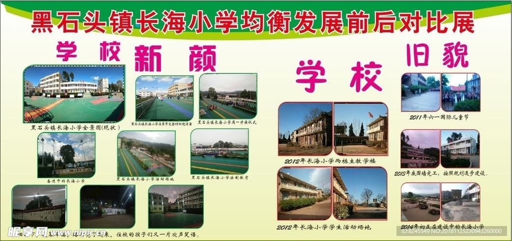 小学义务教育均衡发展旧貌换新颜