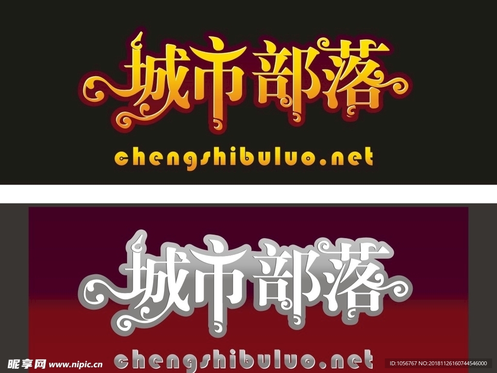城市部落字体设计