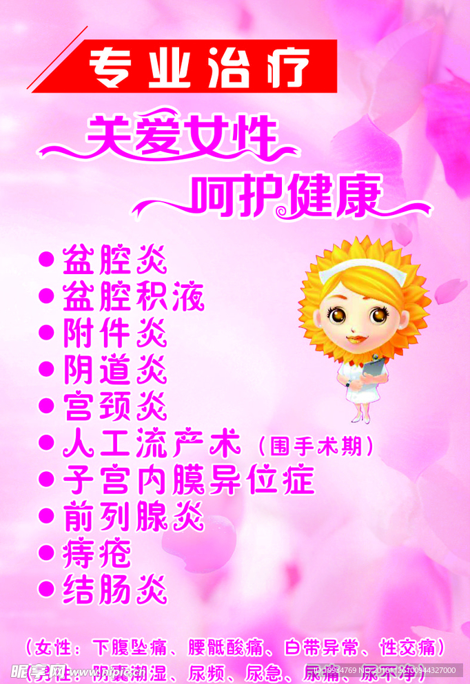 关爱女性呵护健康