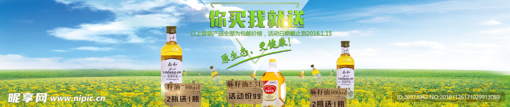 产品banner 买一送一