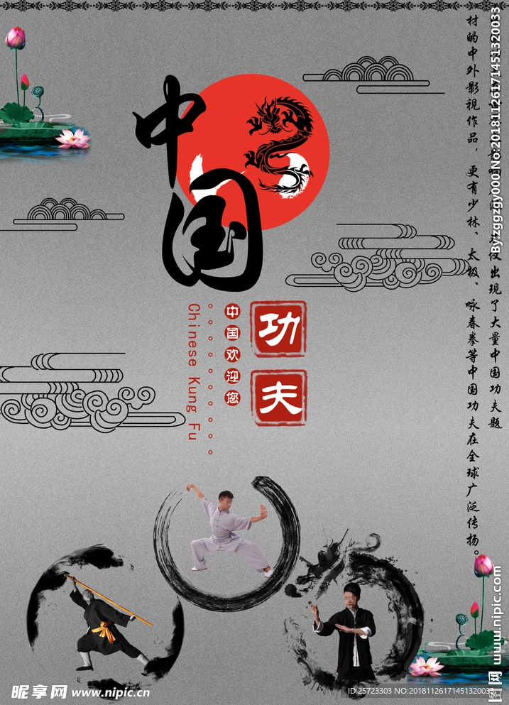 中国功夫中国元素国际语言海报
