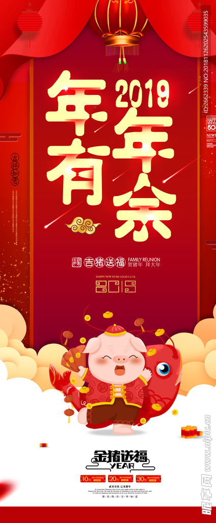 2019猪年年年有余金猪送福活