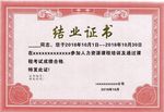 结业证书荣誉证书