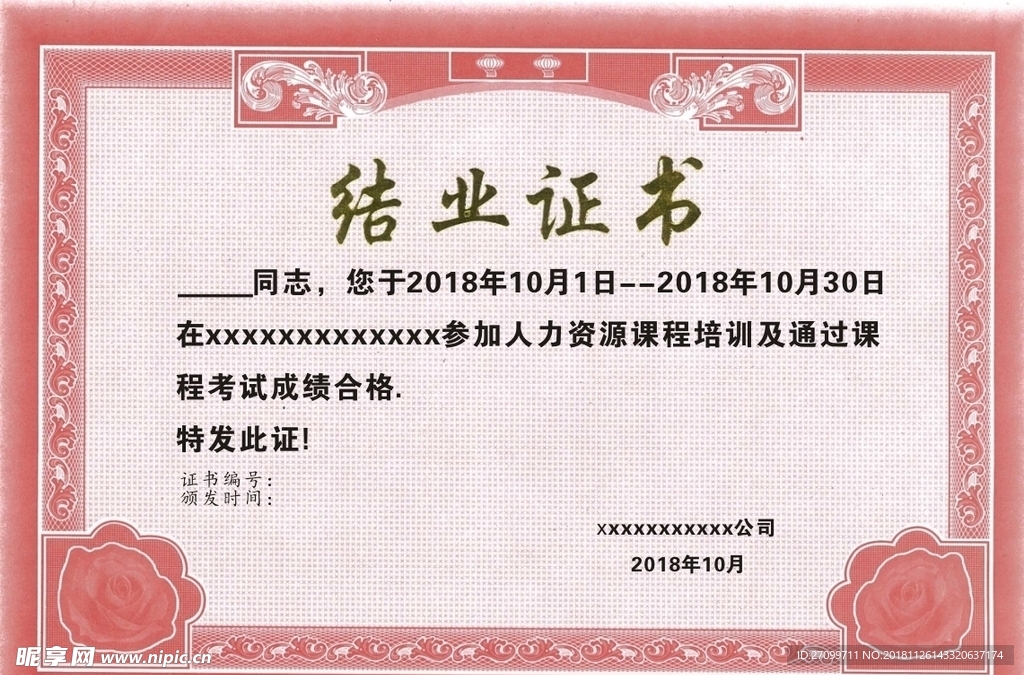 结业证书荣誉证书