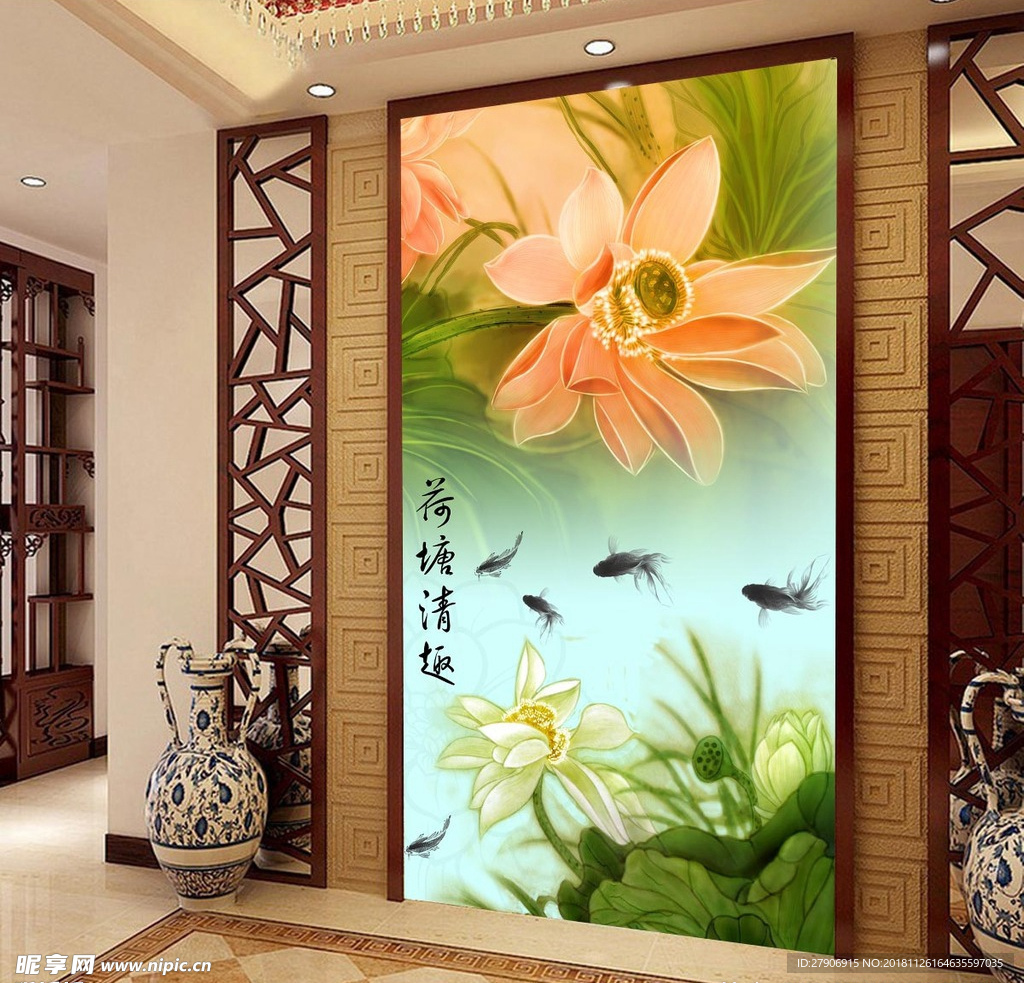荷塘清趣荷花鱼中式玄关
