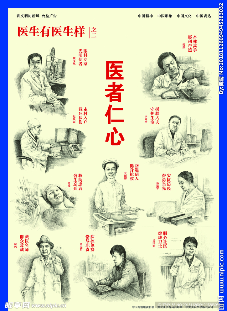 医生有医生样之二