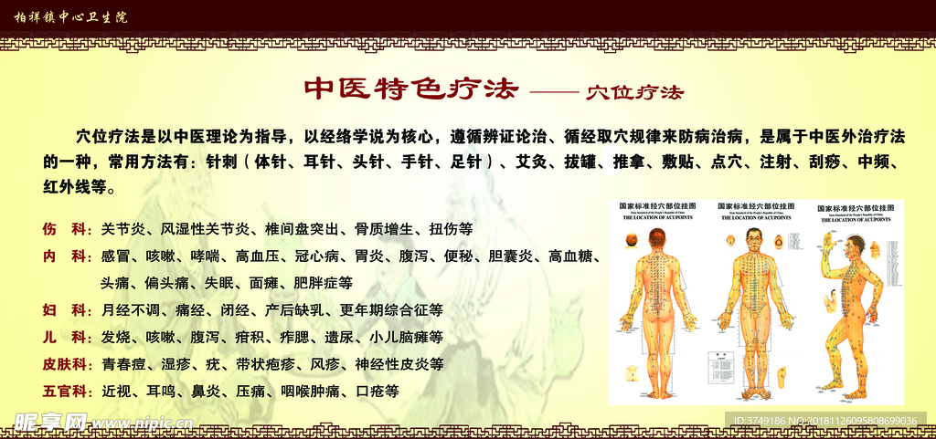 中医特色疗法 —穴位疗法