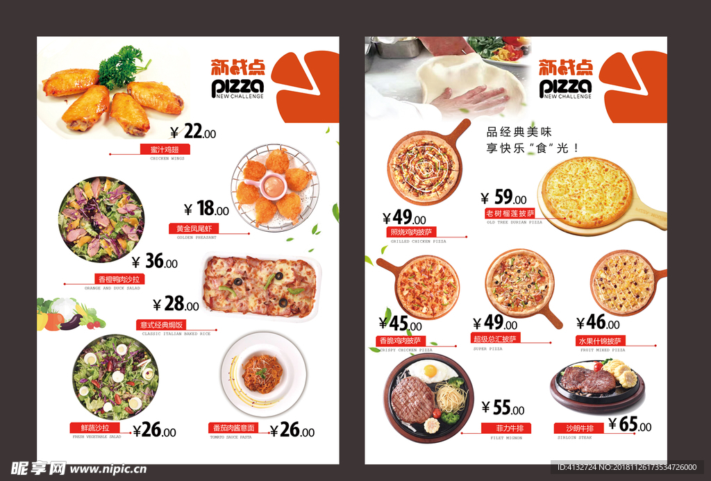 披萨DM单页
