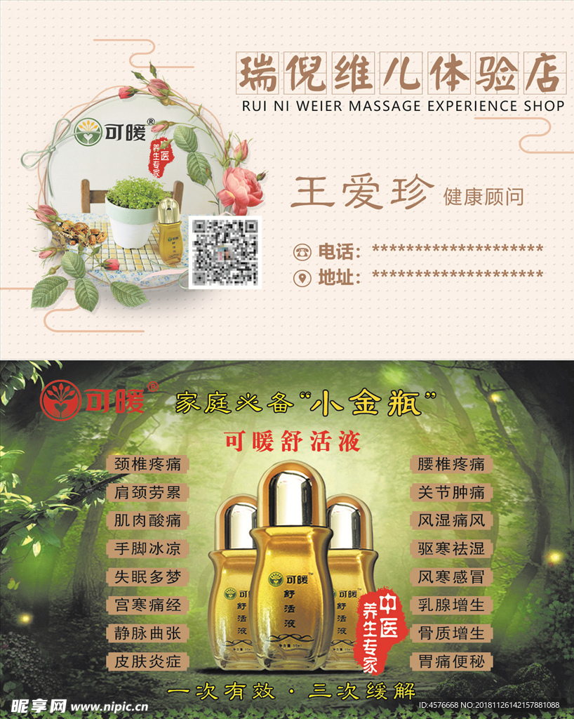 可暖养生名片