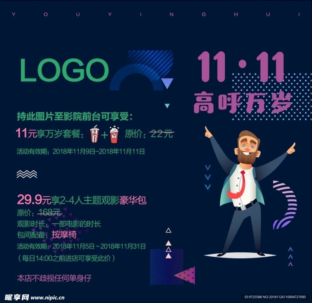 电影院时尚活动海报