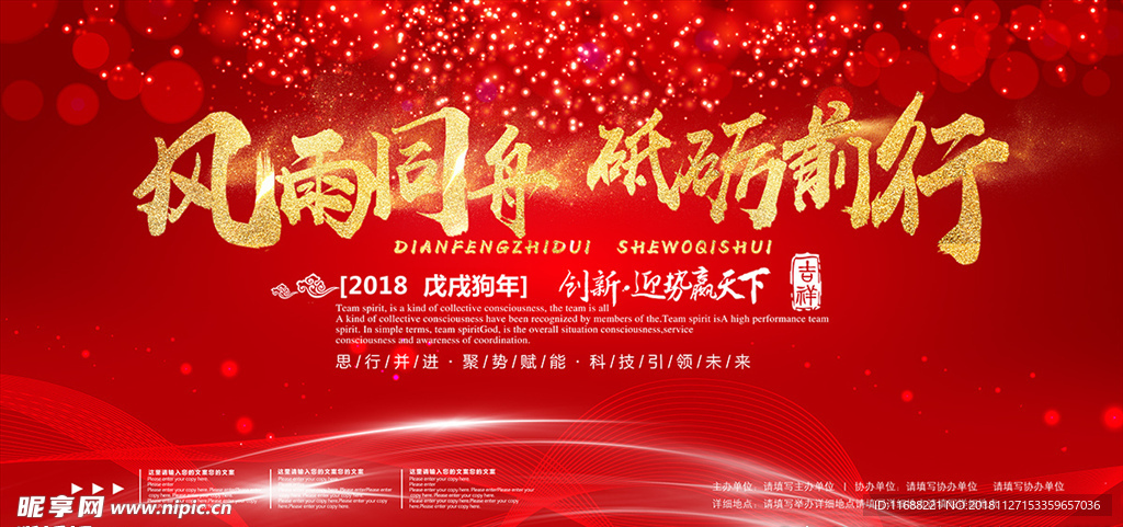 红色风雨同舟砥砺前行展板