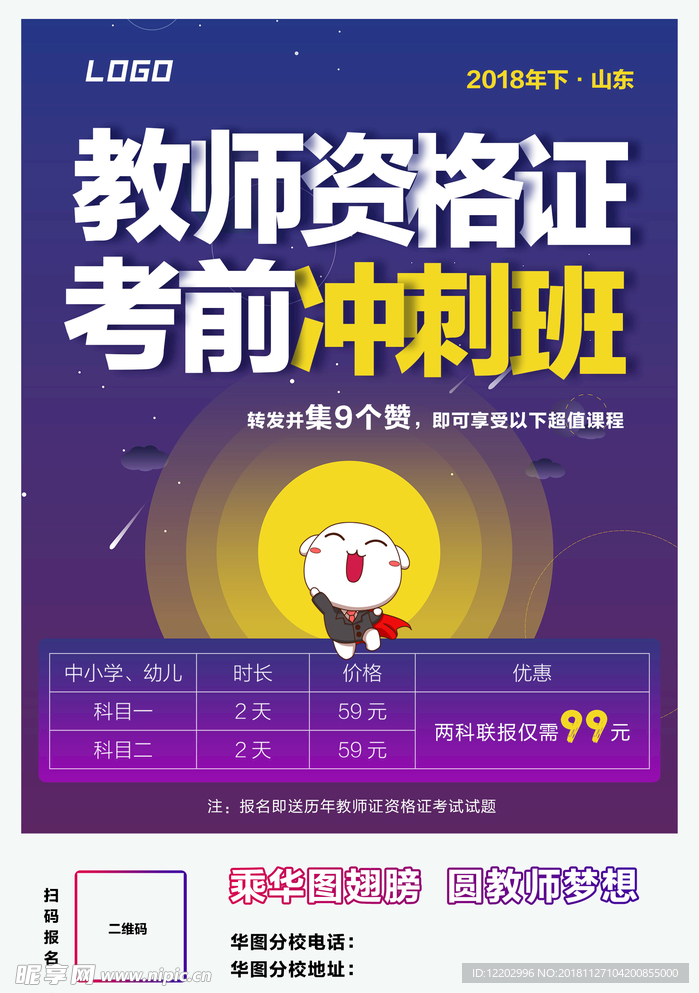 考前冲刺班推广图