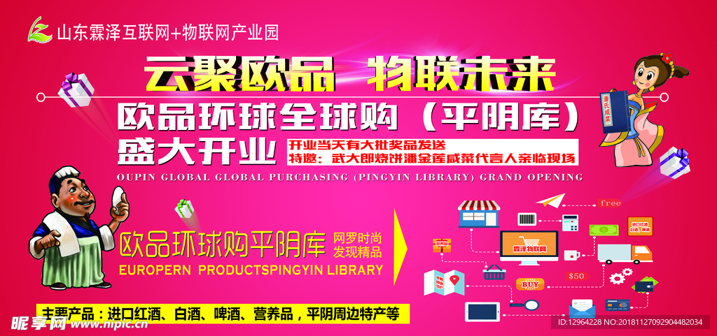 物联网开业背板