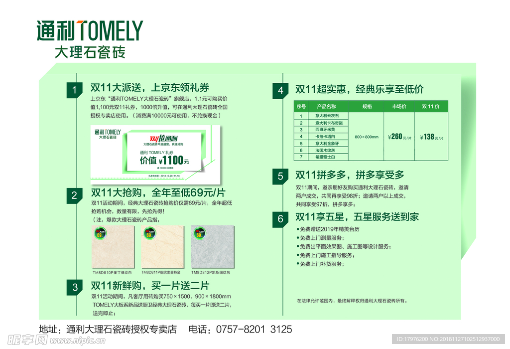 通利大理石宣传单背面