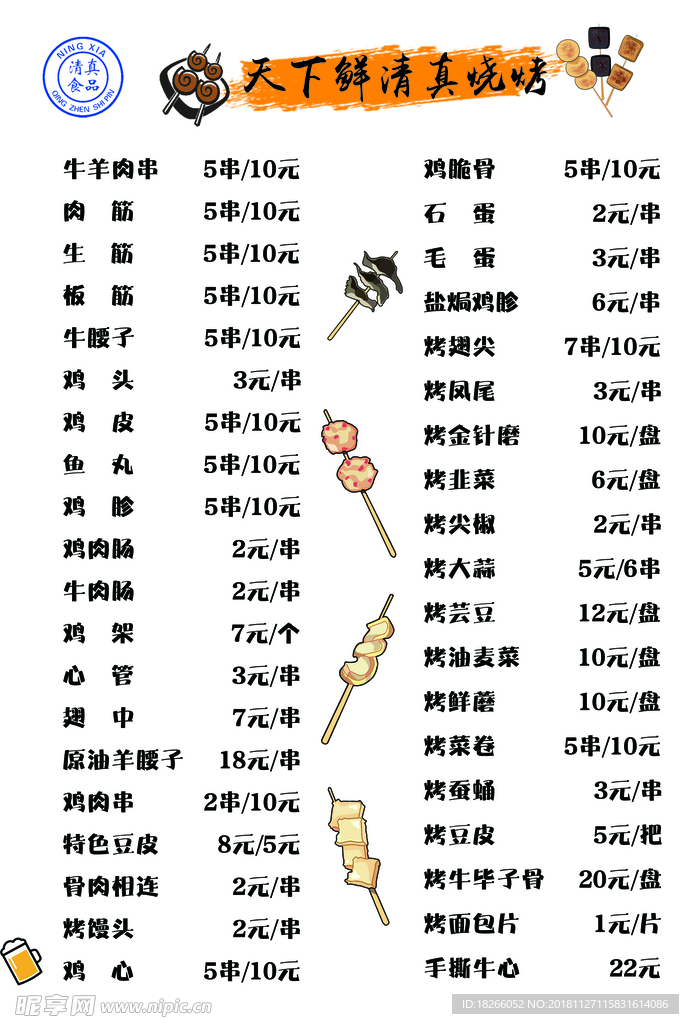 烧烤价目表