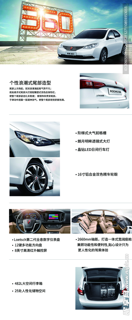 荣威360汽车介绍展架