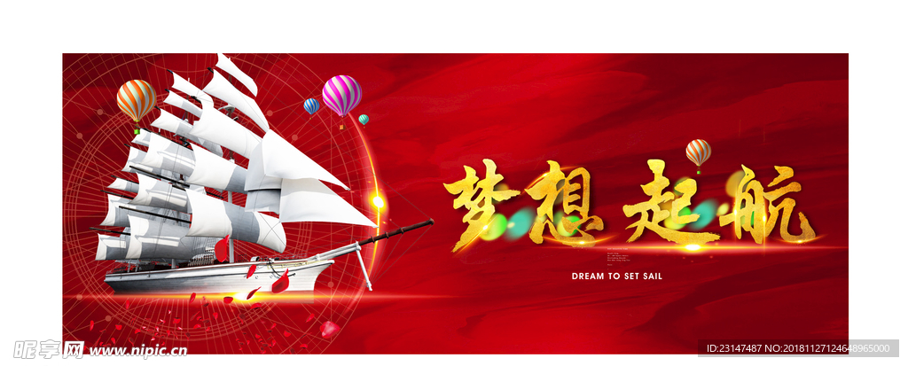 公司年会 岁末年会