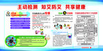 主动检测 知艾防艾 共享健康