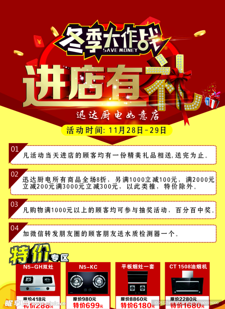 迅达厨电冬季大作战DM单