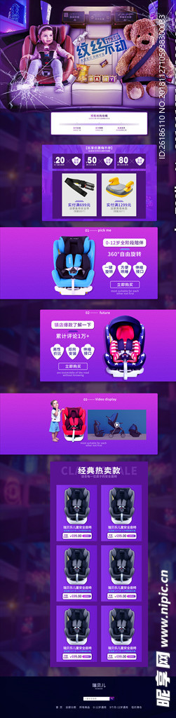 安全座椅首页设计