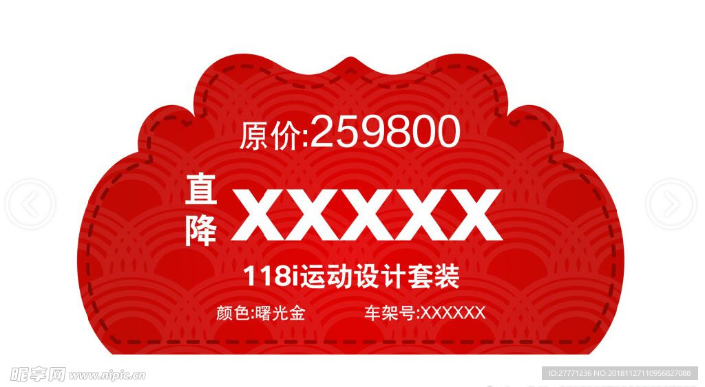 红色异形车顶牌