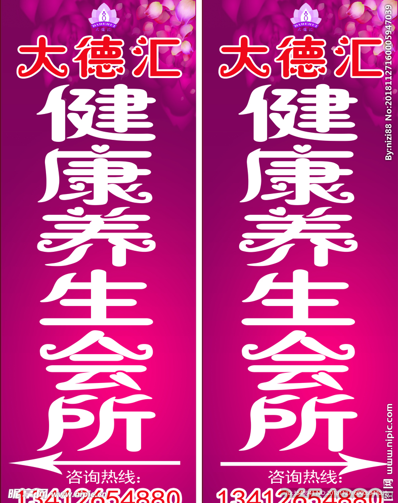 大德汇 健康养生会所