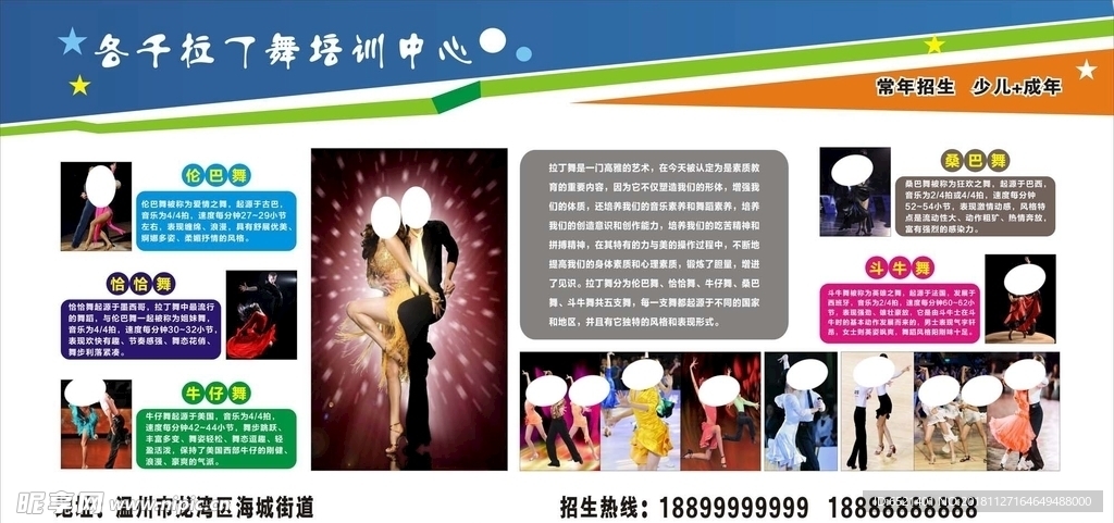 拉丁舞 广告海报 简介