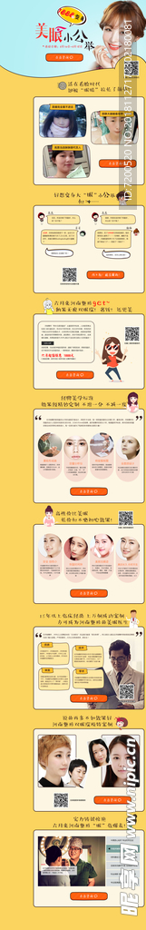 美眼专题 整形专题 专题 活动