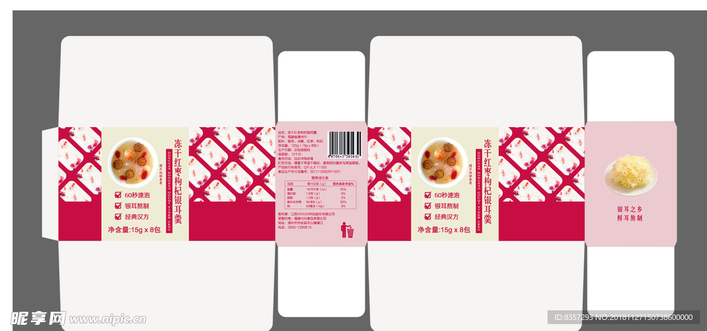 冻干红枣枸杞银耳羹包装设计图