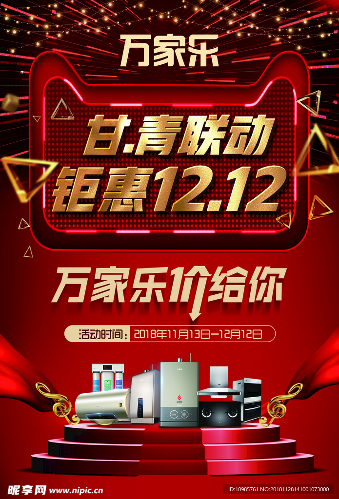 海报 彩页 招贴 钜惠 联动