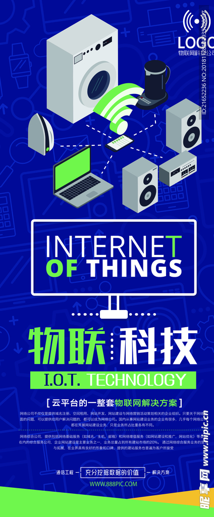 物联科技