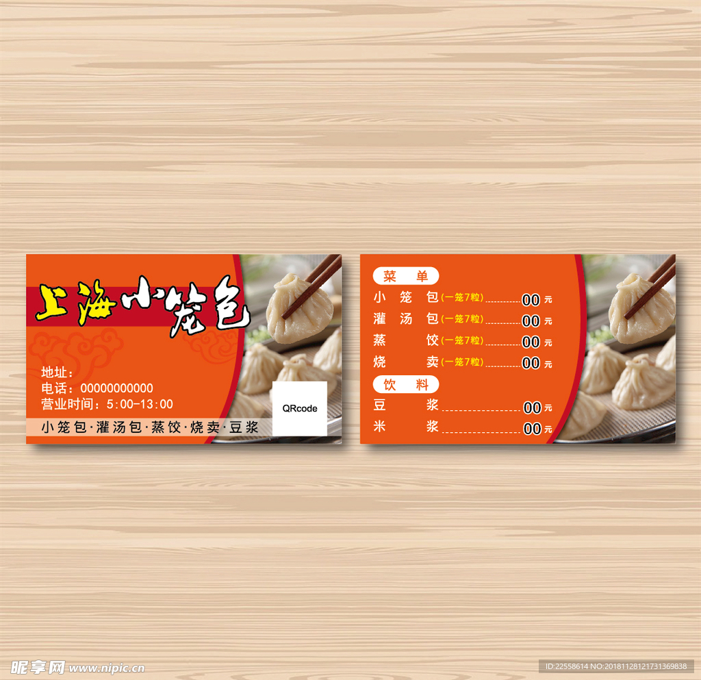 小笼包名片