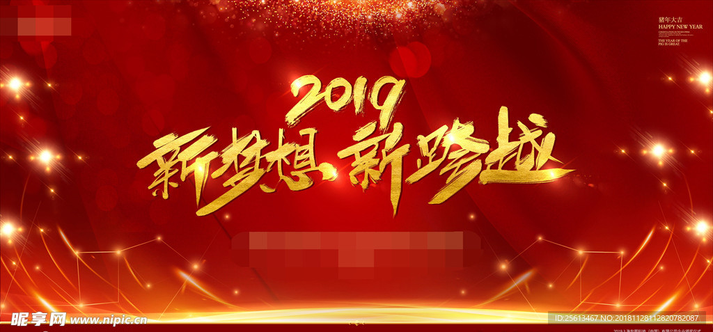 2019年会 年会背景