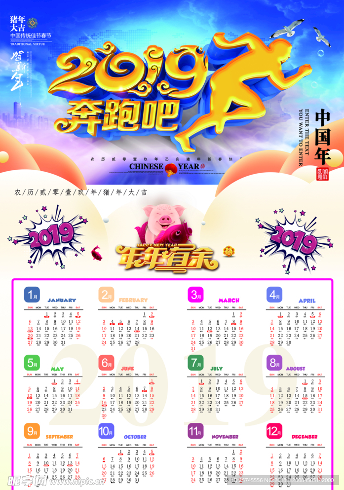2019年历
