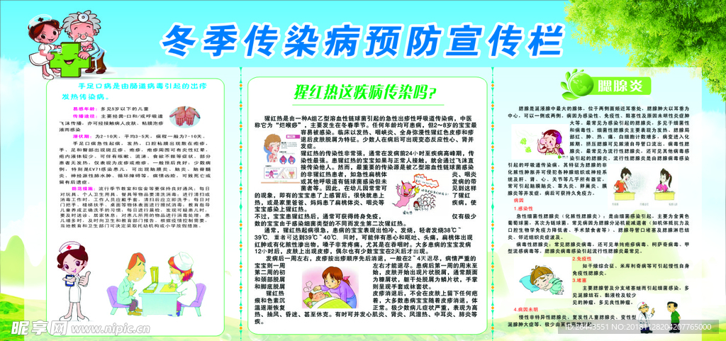 冬季传染病展板