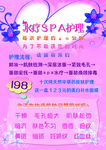 spa护理