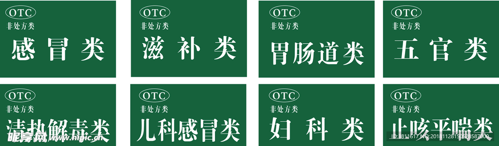 处方类牌子