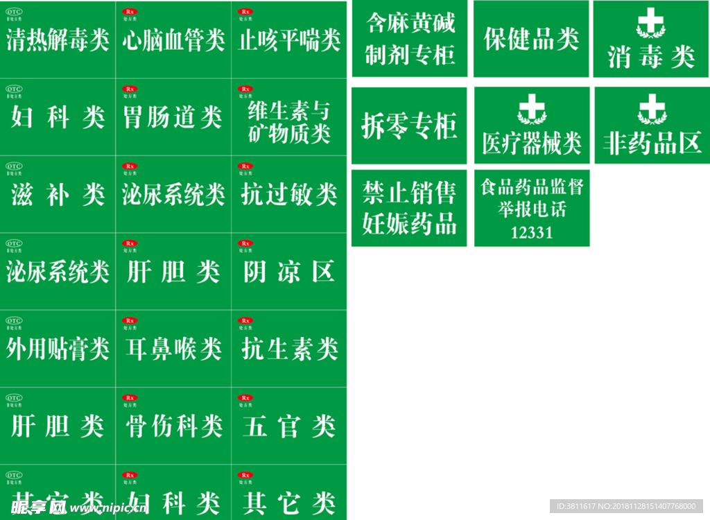 处方类牌子