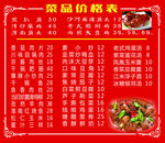 菜品价格表