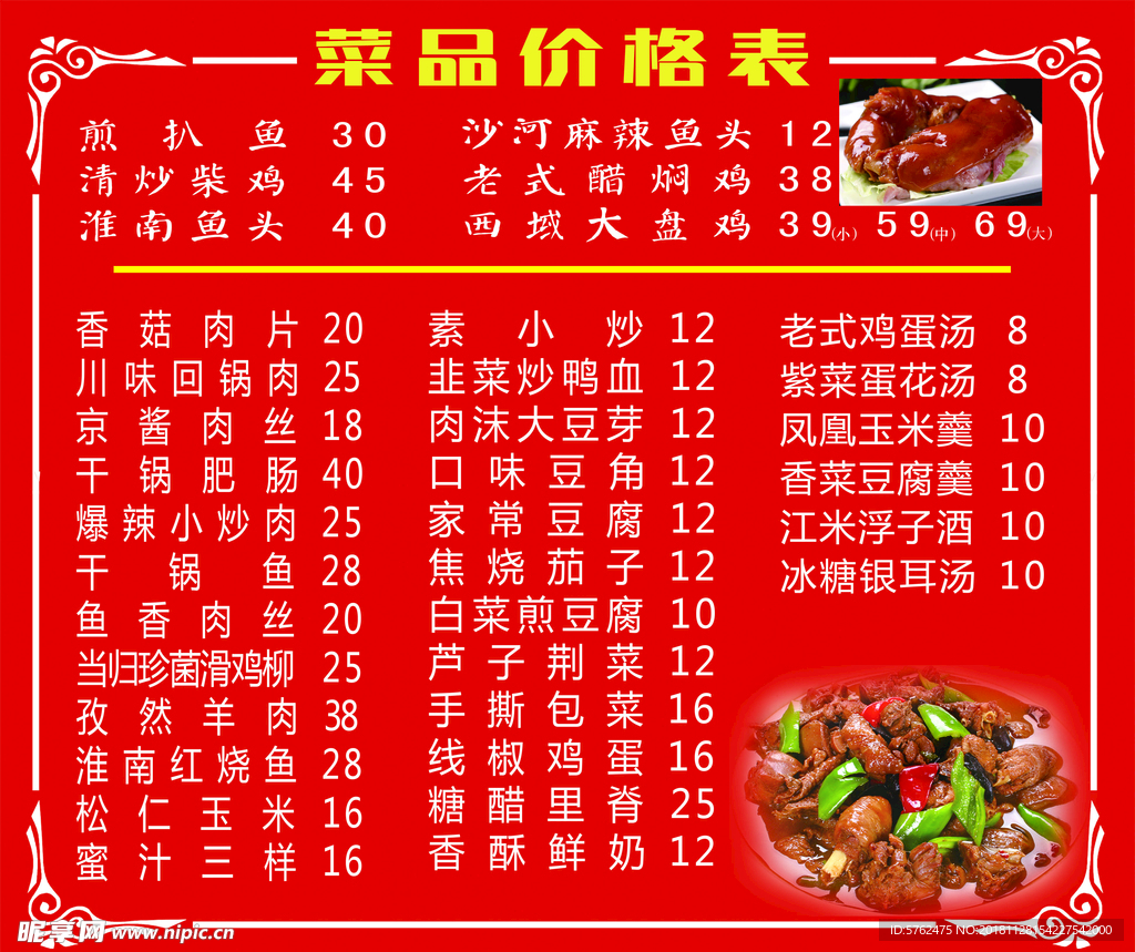 菜品价格表