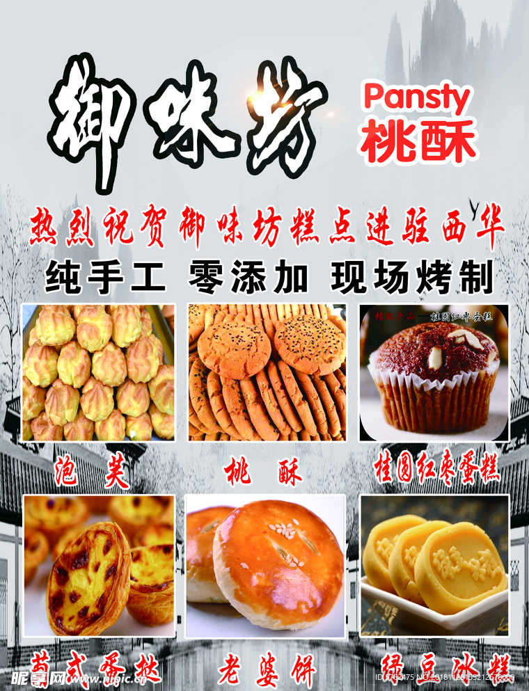 蛋糕房彩页