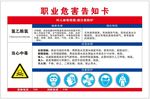 职业危害告知卡