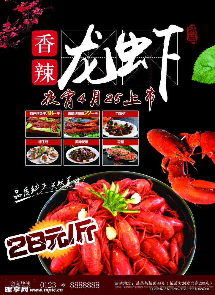 龙虾宣传单