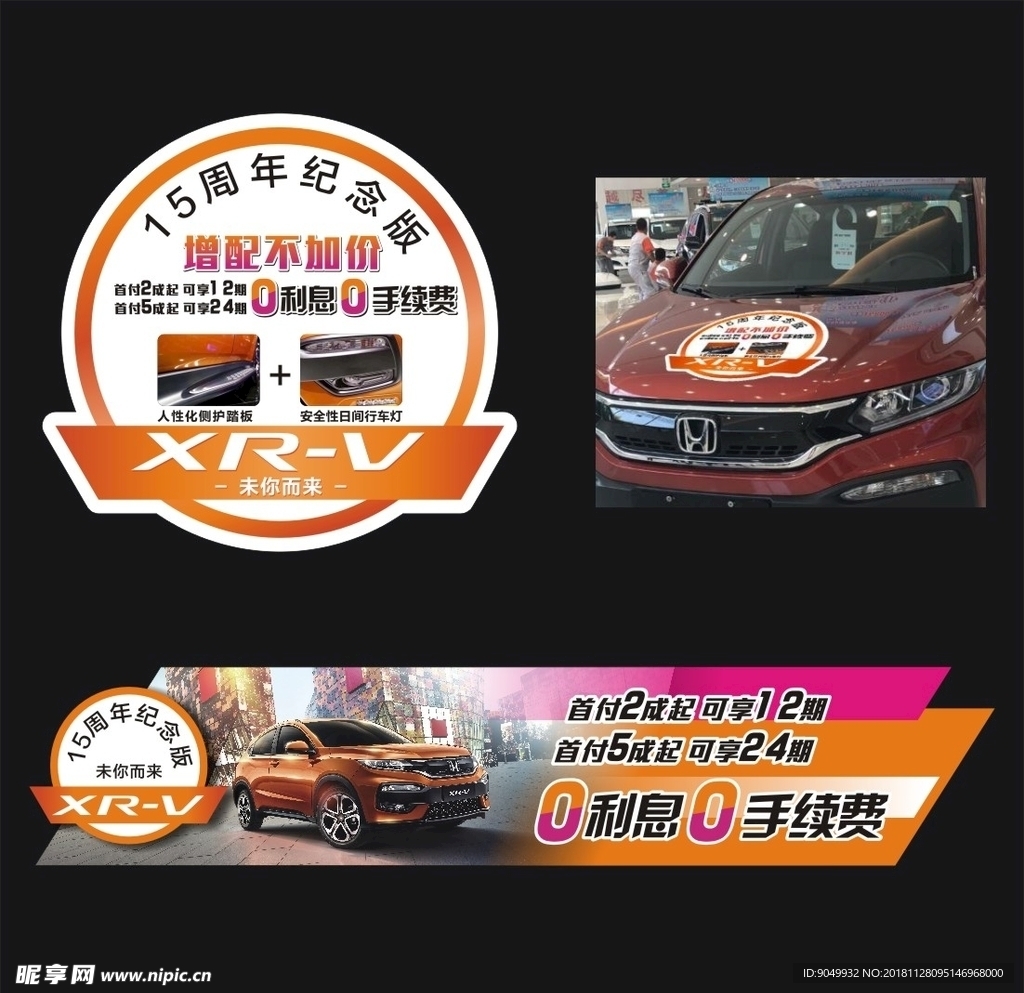 XRV车身贴 引擎贴